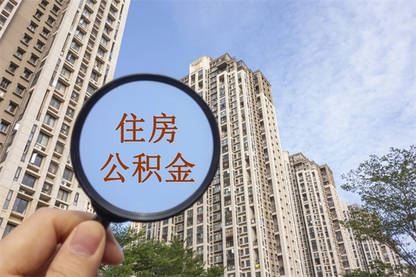 宣城在职怎么能把公积金提出来（在职,公积金怎么提取?）